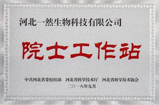 院（yuàn）士工作站