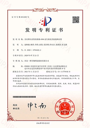 具有降（jiàng）壓活性的那曲4580益生（shēng）菌及其製劑和應用