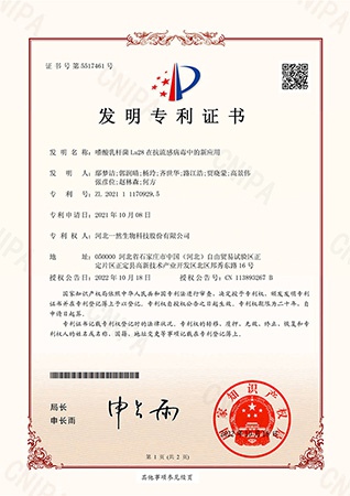 嗜酸乳杆菌La28在抗流感病毒中的新應用